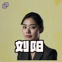 刘阳